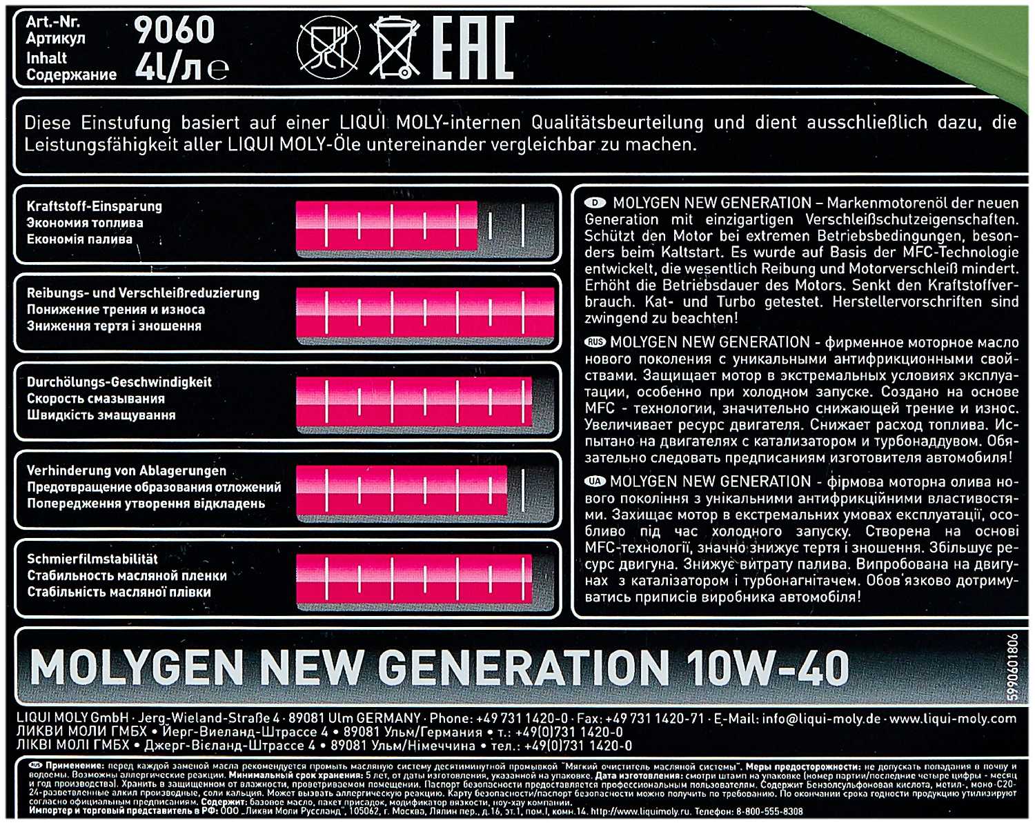 Синтетическое моторное масло LIQUI MOLY Molygen New Generation 10W-40 фотография 6