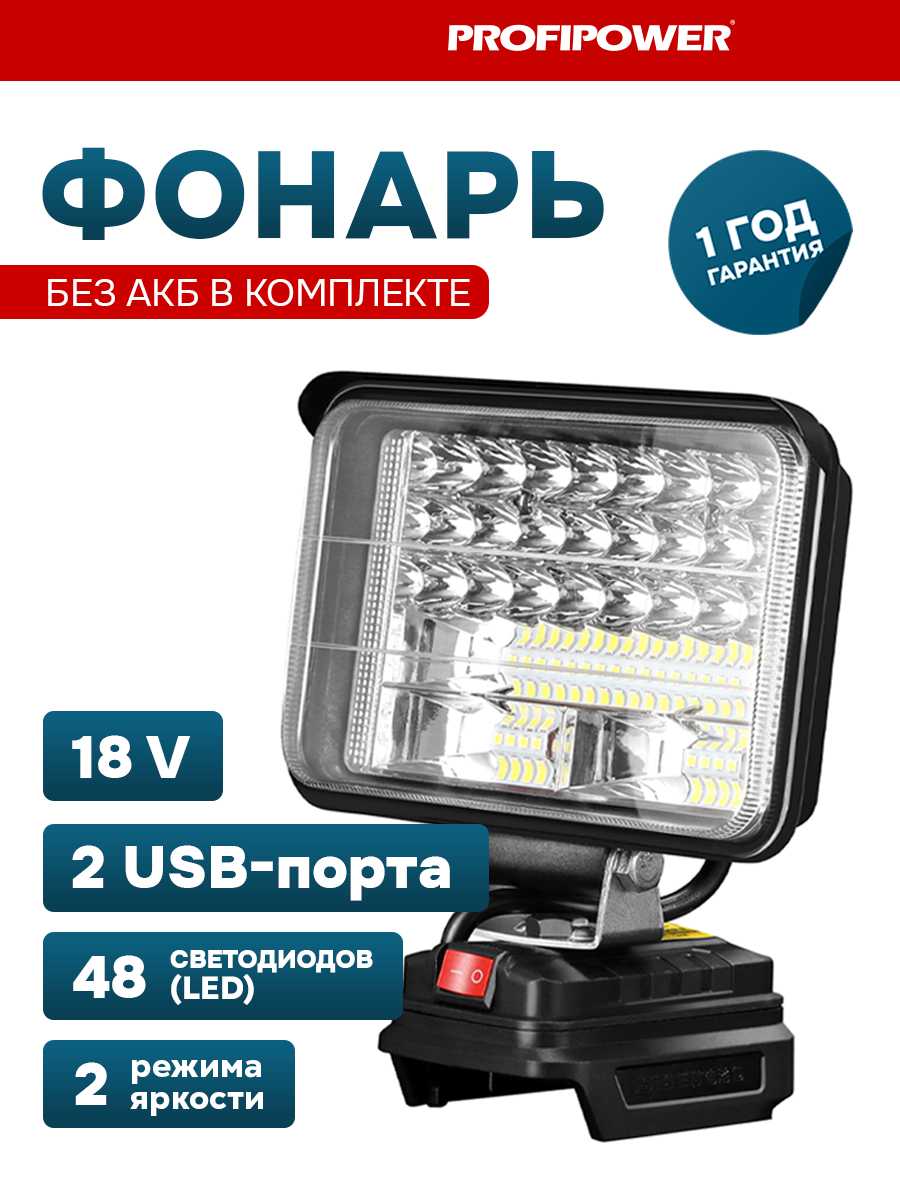 Фонарь светодиодный аккумуляторный ProfiPower MKDEB-18V фотография 9