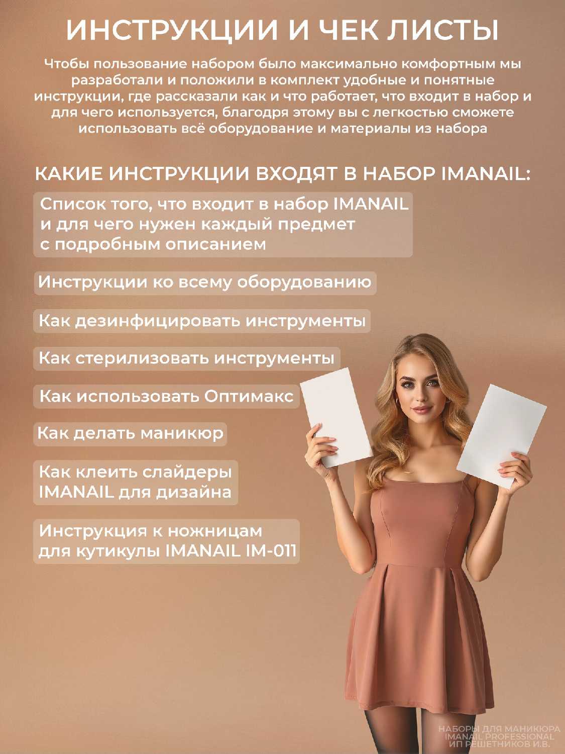 Набор для маникюра IMANAIL PRO 8 Elpaza фотография 21