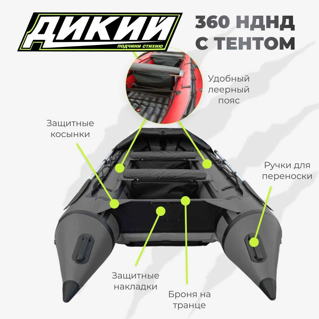 Лодка ПВХ Дикий 360 НДНД фотография 20