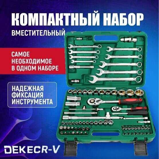 Профессиональный набор инструментов Набор инструментов 82 предметов фотография 1