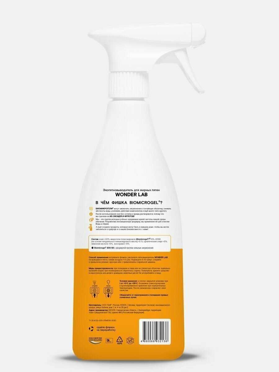 Пятновыводитель WONDER LAB Пятновыводитель для цветной одежды и детского белья фотография 34