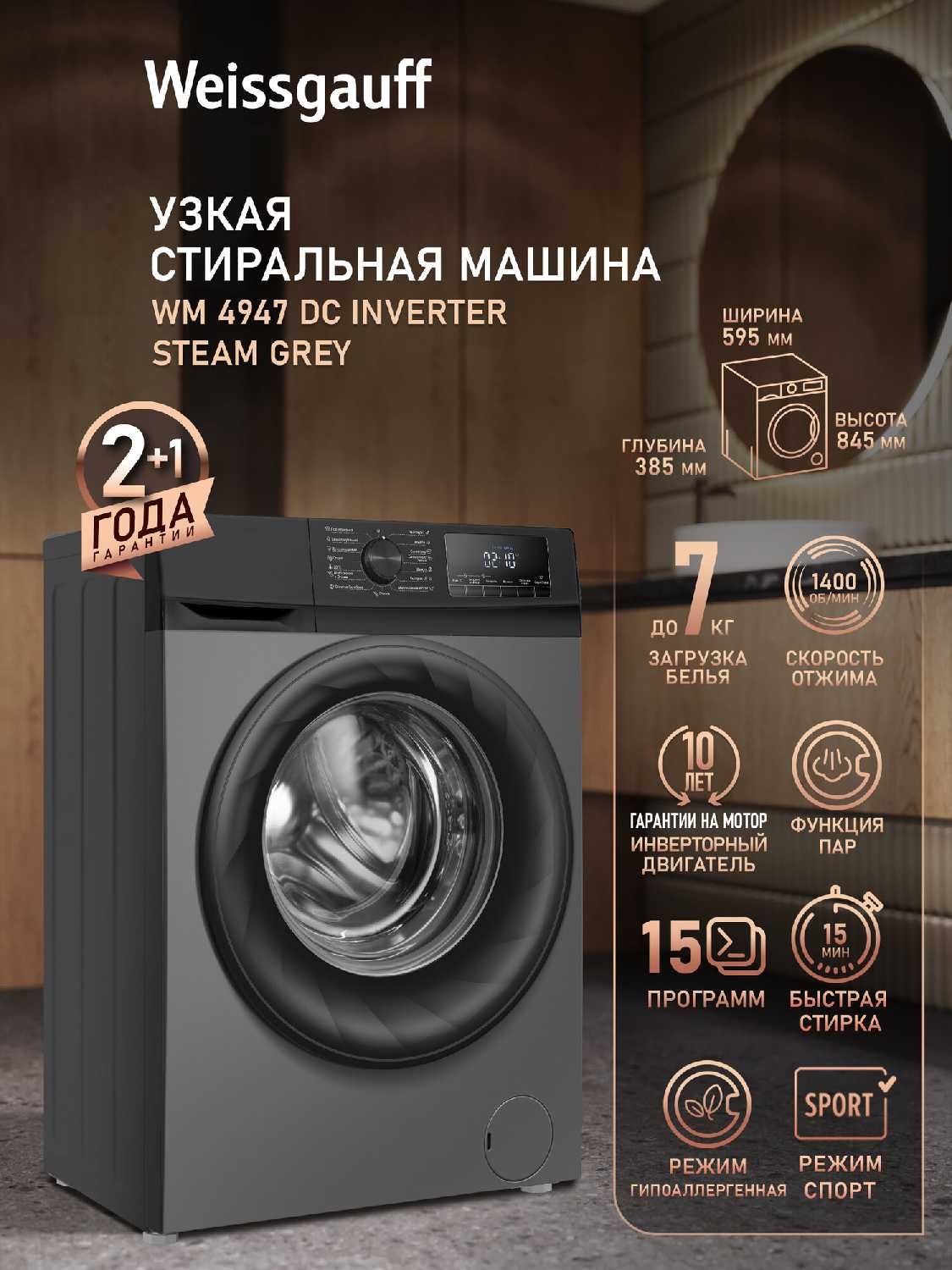 Weissgauff WM 4947 DC Inverter Steam