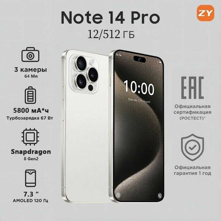 Смартфон Note 14 Pro (VD1)