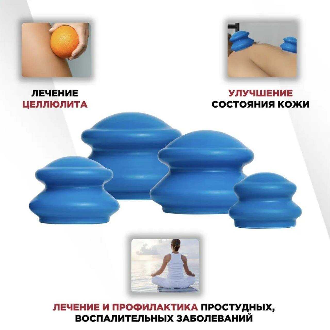 Массажные резиновые банки для вакуумного массажа фотография 4
