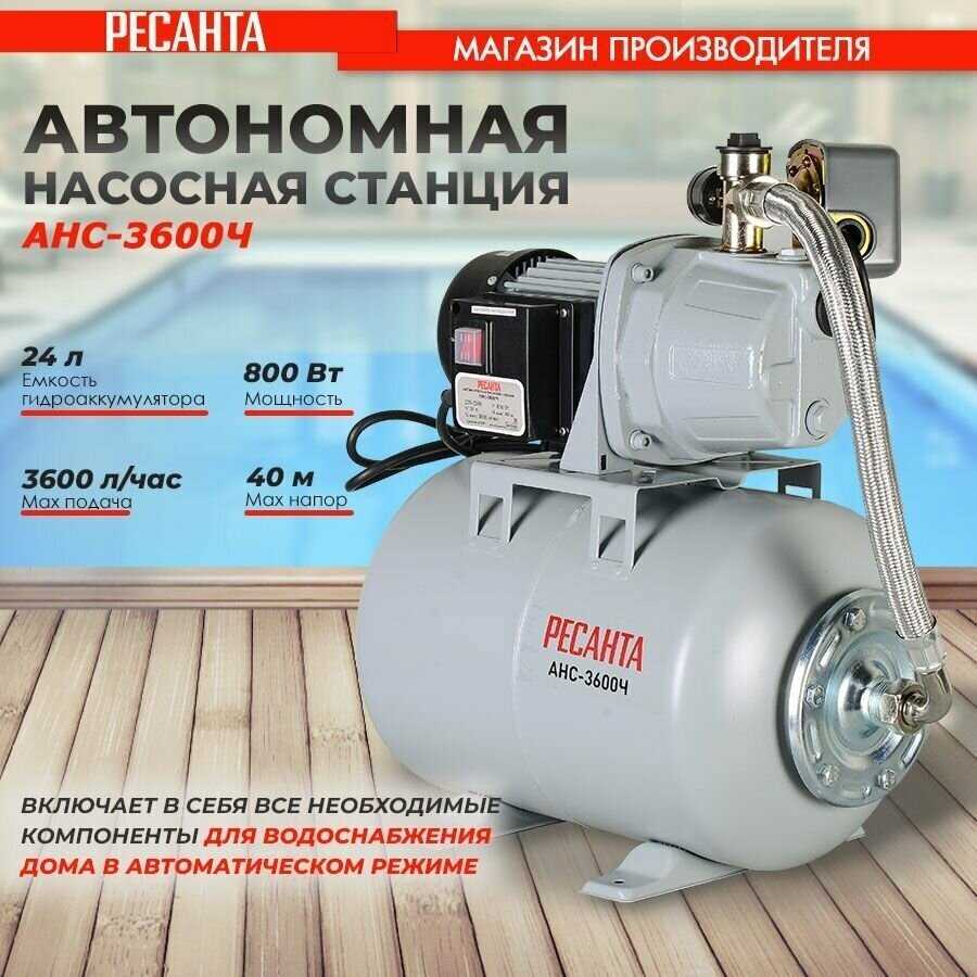 Автономная насосная станция Ресанта АНС-3600Ч 800Вт 40м 60л/мин 24л фотография 8