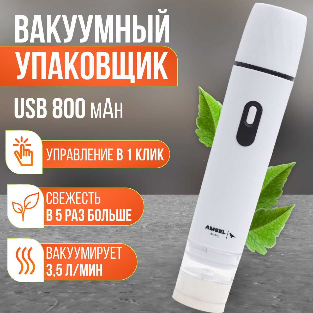 Вакууматор для продуктов Amsel Blau с пакетами фотография 1