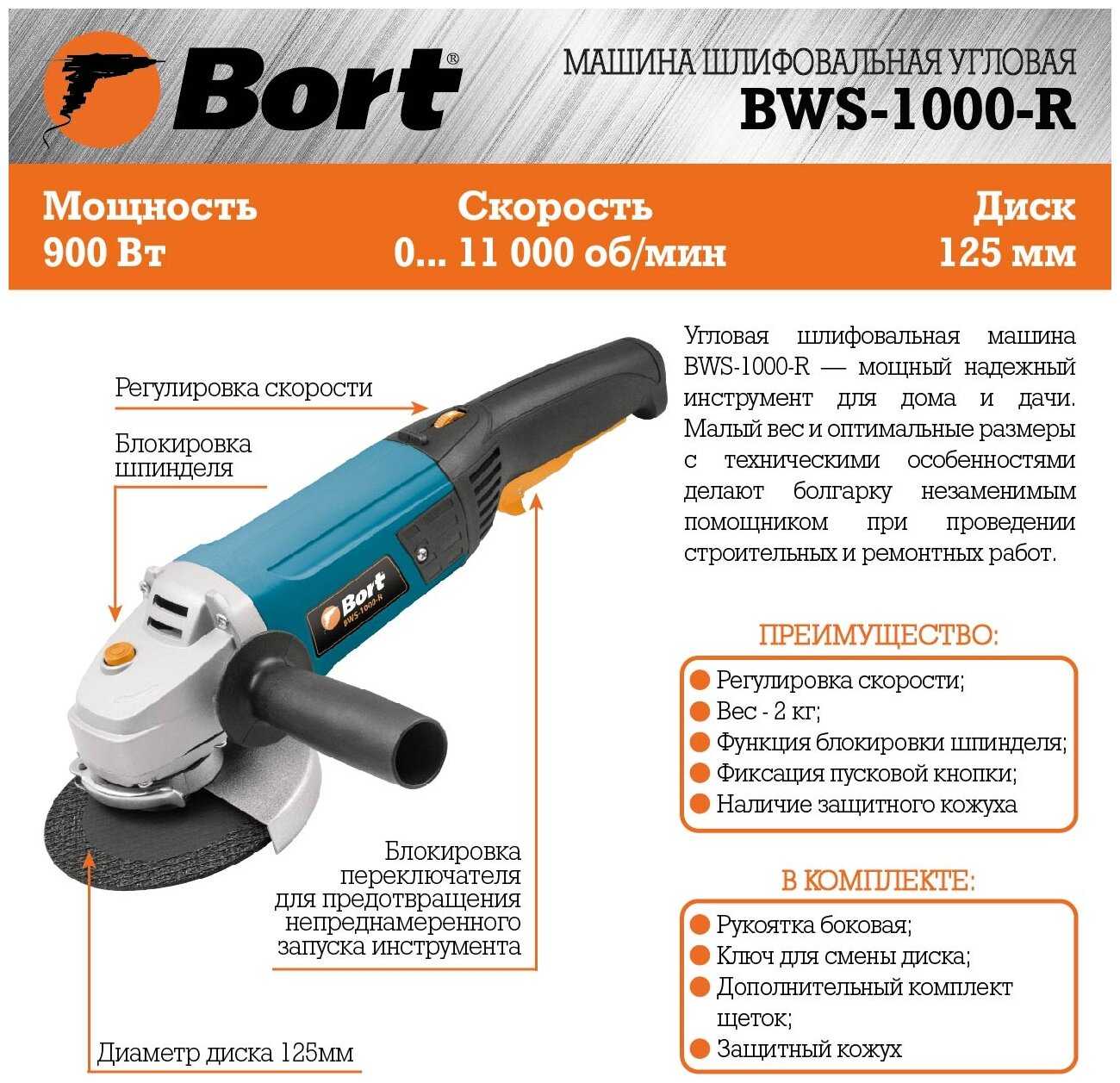 Аккумуляторная УШМ Bort BWS-1000-R фотография 19