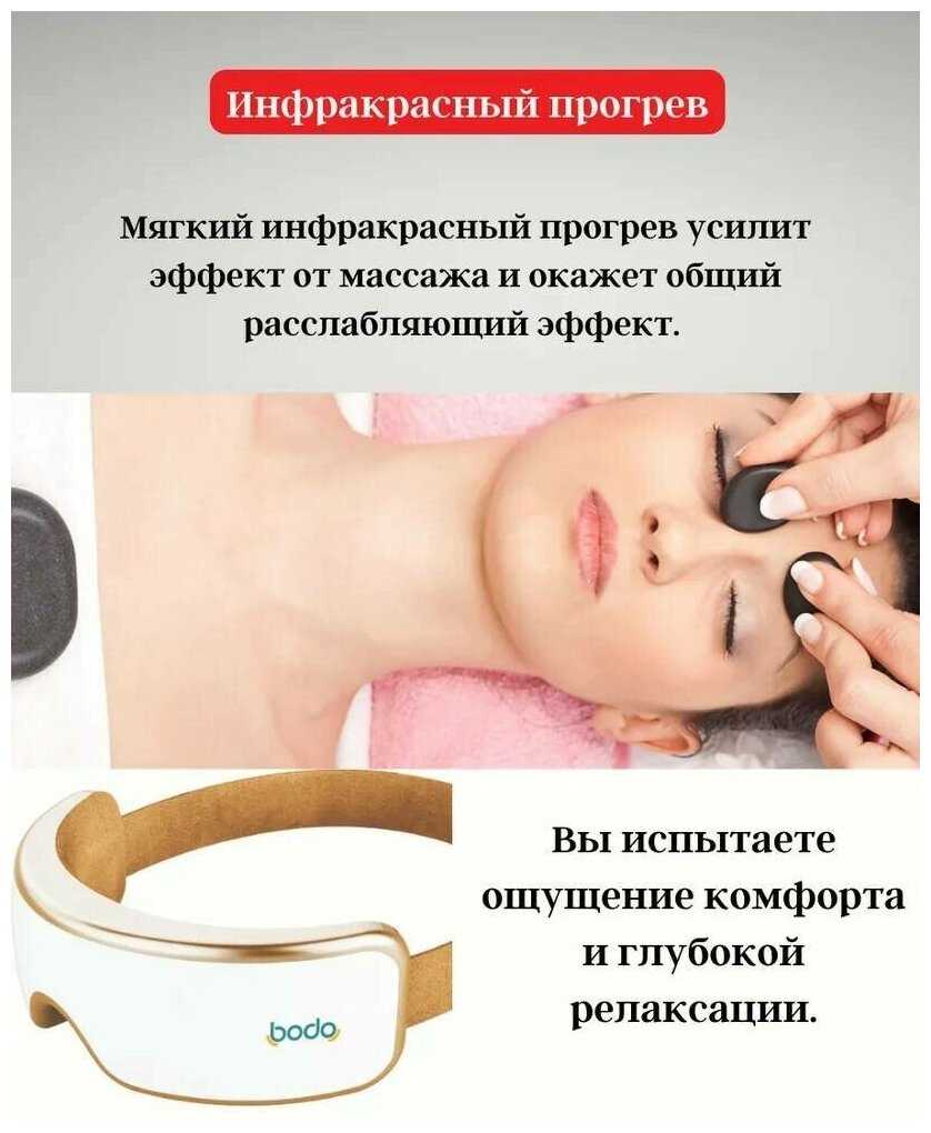 Массажер для глаз Bodo Ivent фотография 2