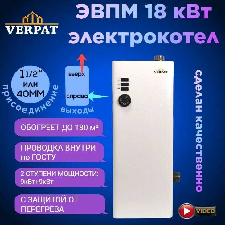 Котел электрический VERPAT Арена (ЭВПМ-18) фотография 11