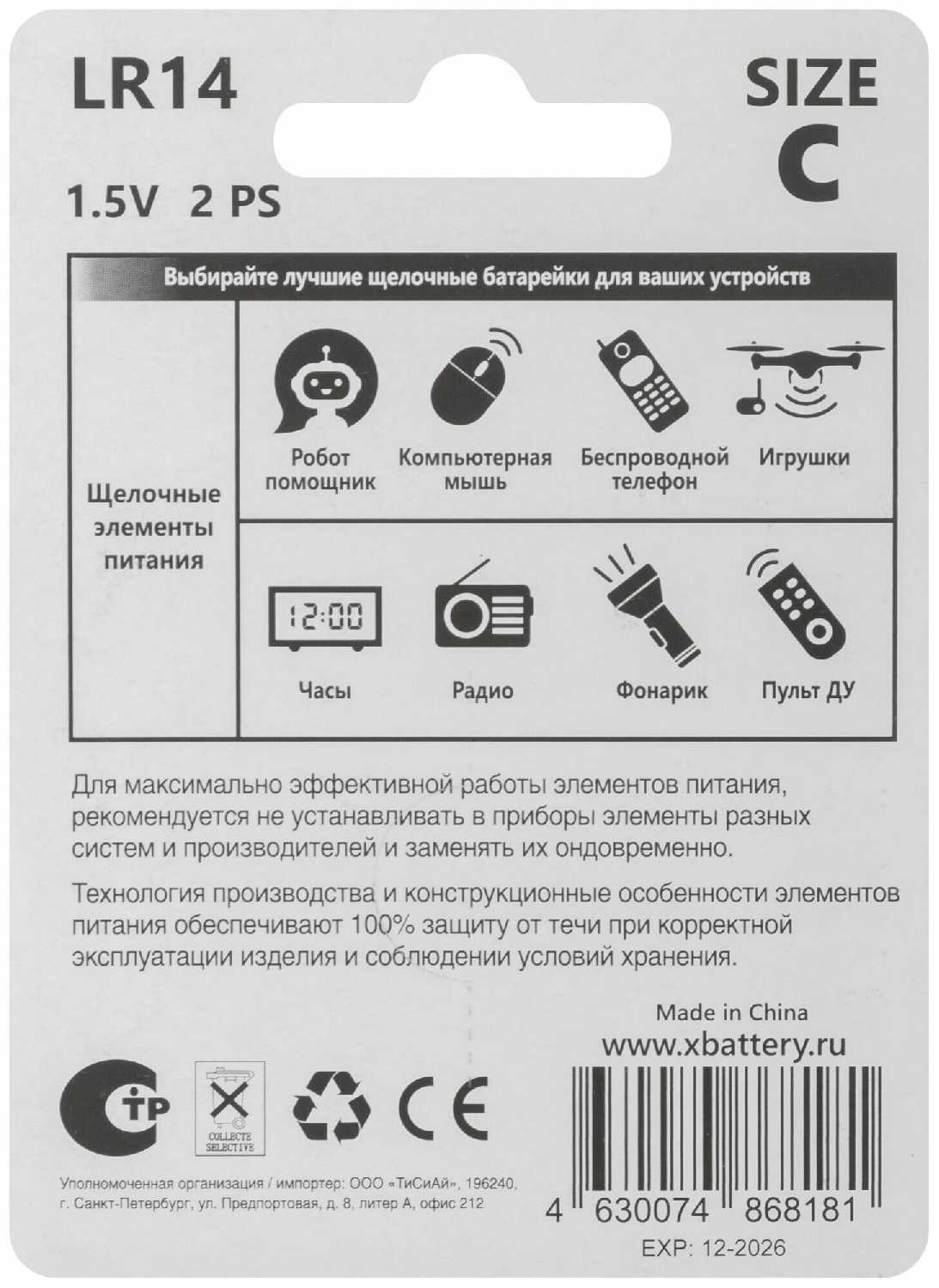 Батарейка щелочная 1.5 В, тип C, 2 шт. (LR14-2BPC) фотография 5