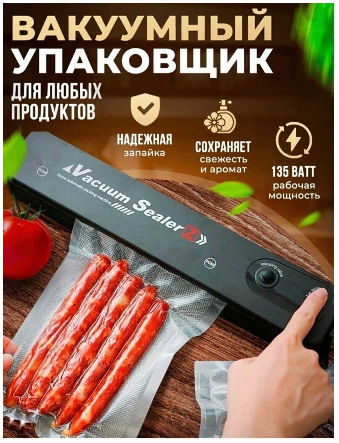 Вакуумный упаковщик Vacuum Sealer Упаковщик для продуктов