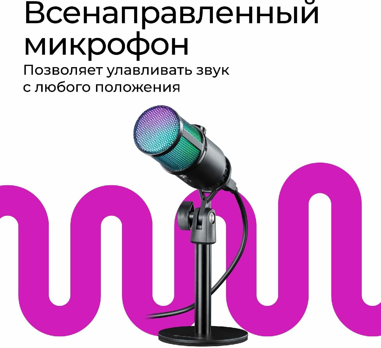 Игровой стрим микрофон Defender Glow GMC 400 USB фотография 1