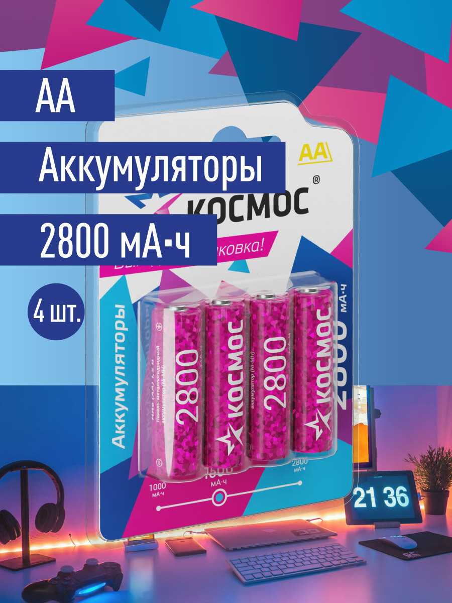 Аккумуляторные батарейки АА Космос 2800 mAh (12 шт.) фотография 15