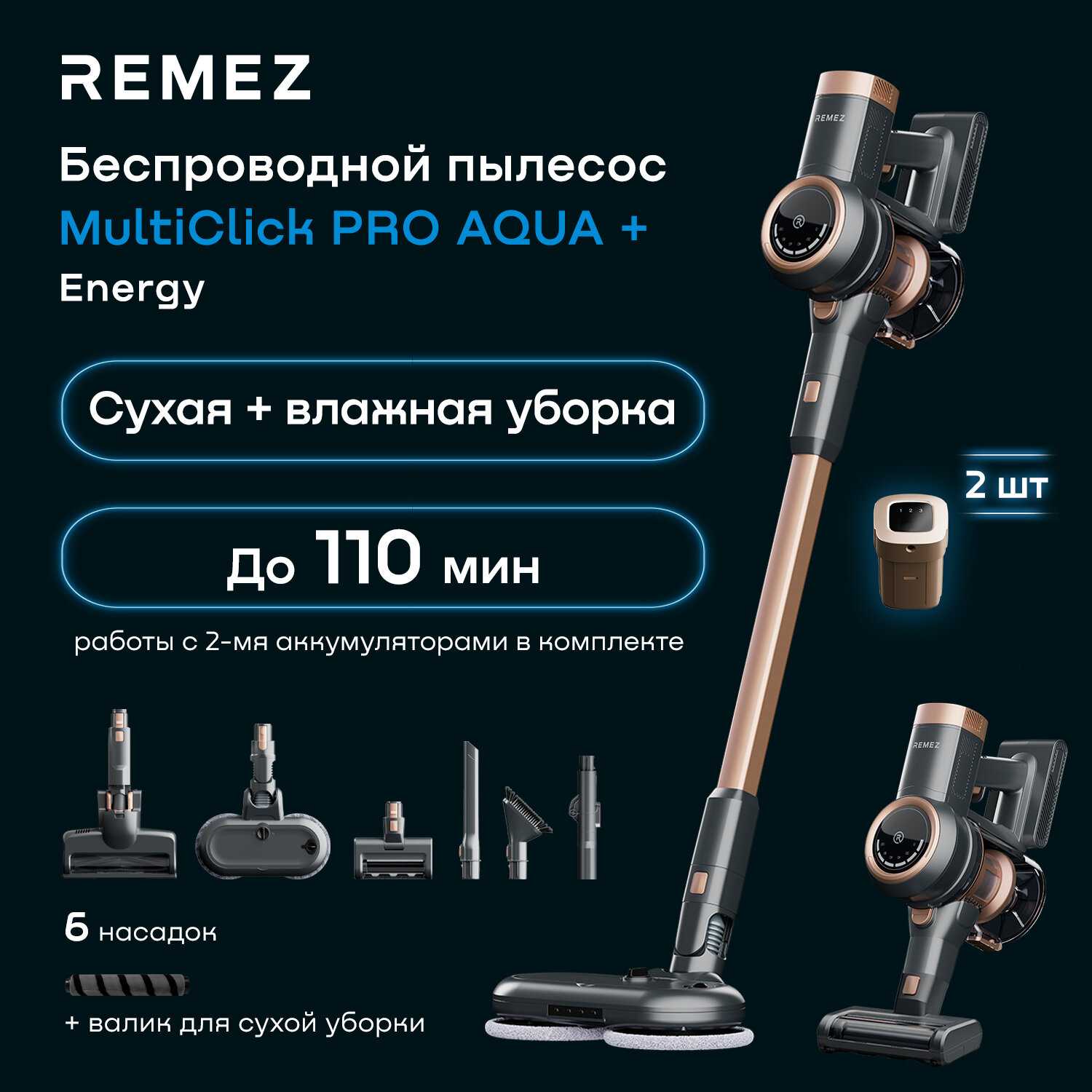 Вертикальный беспроводной пылесос MultiClick Pro Aqua + Energy V.2 (RMVC-545) фотография 4