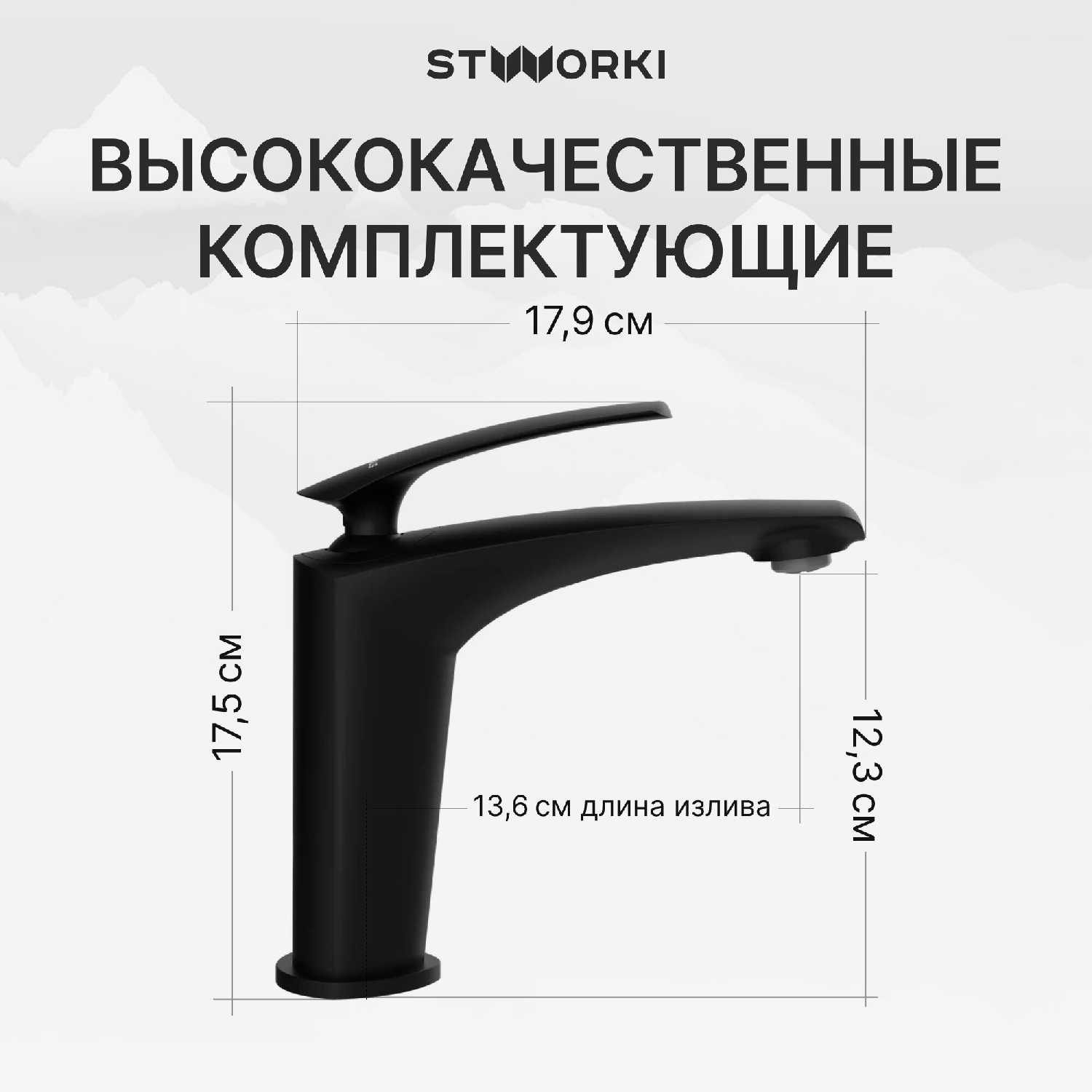 Смеситель для раковины STWORKI Гётеборг (S03010GB) фотография 12