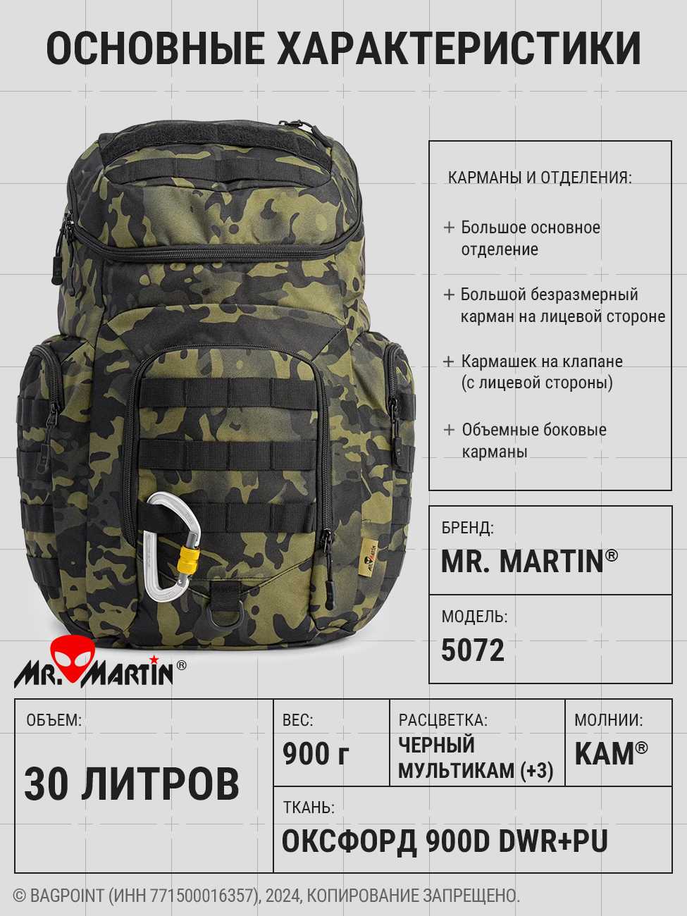 Тактический рюкзак Mr. Martin 5072 фотография 1