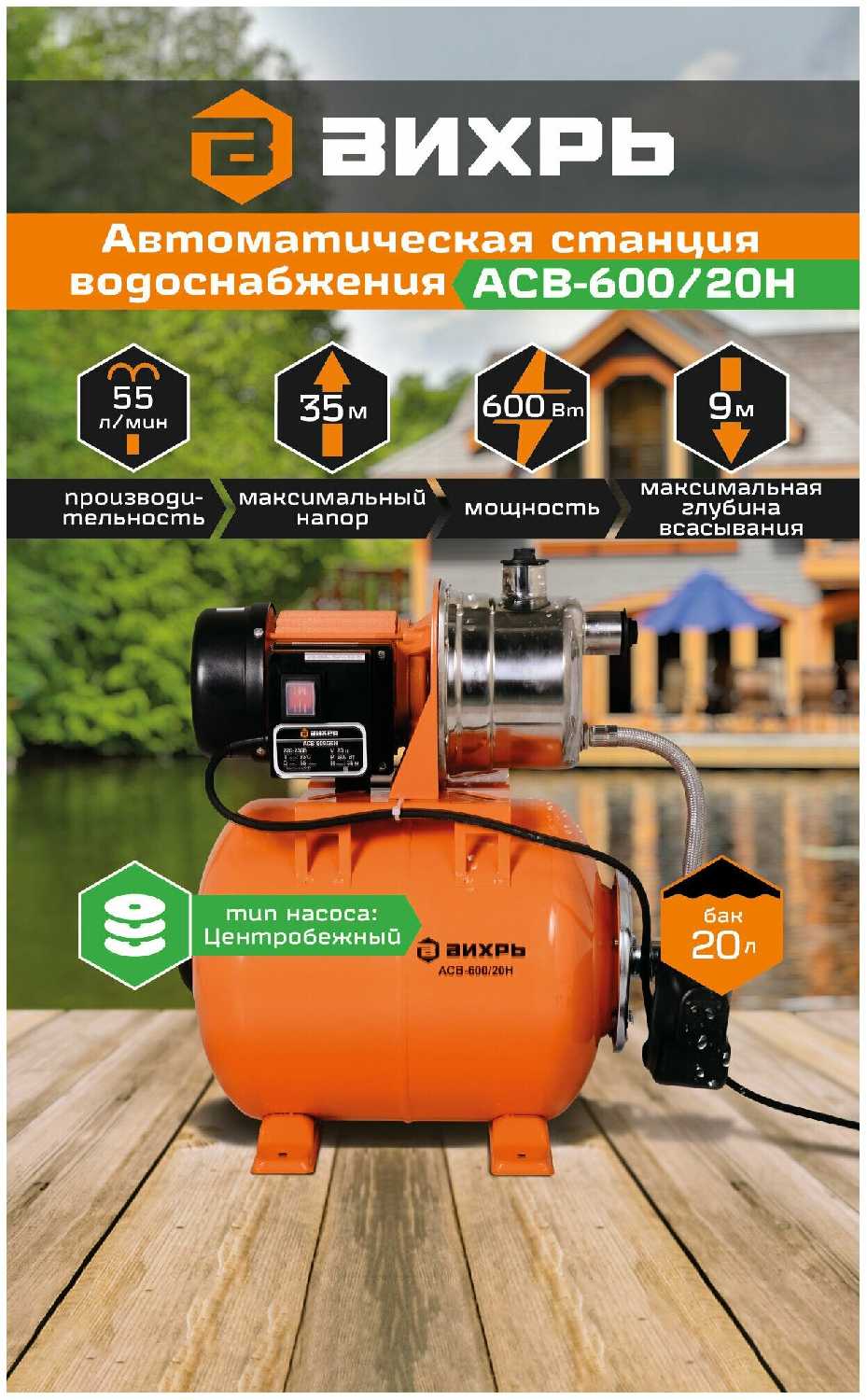 Насосная станция ВИХРЬ АСВ-600/20Н (600 Вт) фотография 11