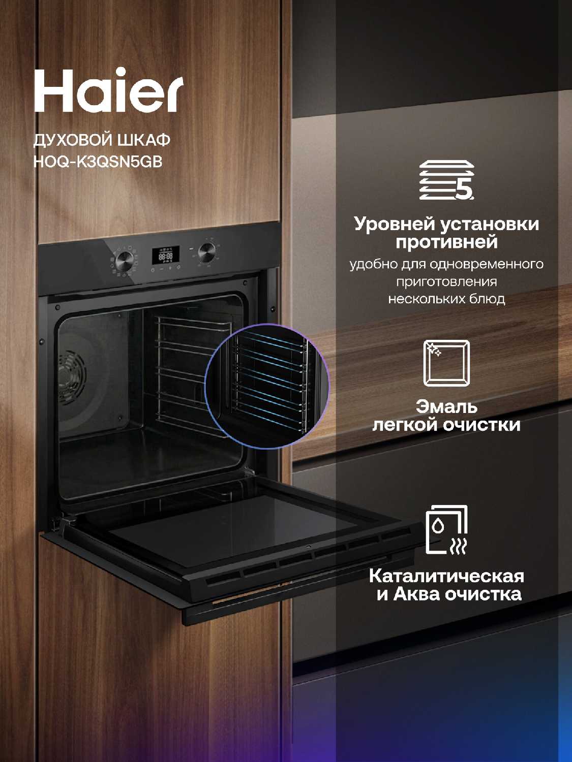 Электрические духовые шкафы Haier HOQ-A2AEN3BX фотография 6