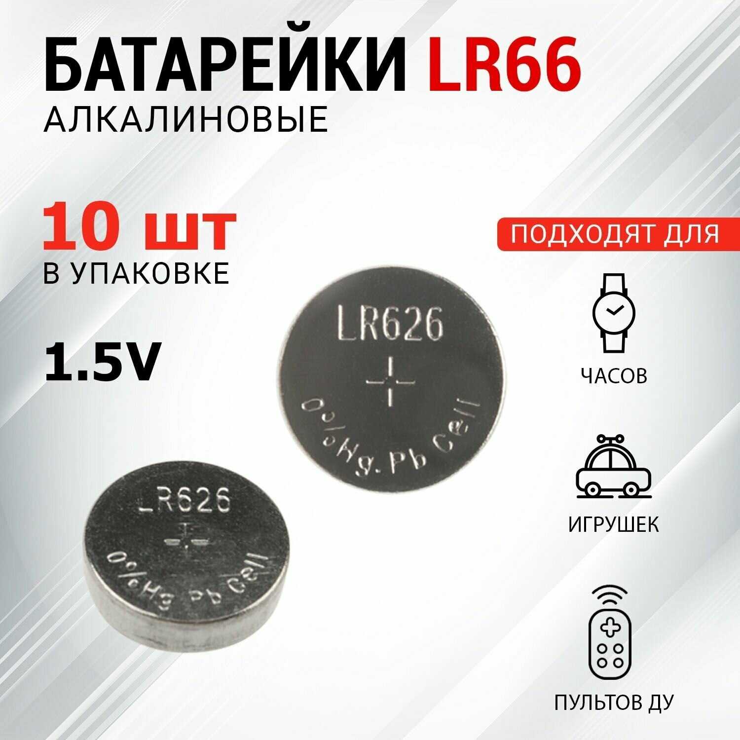 Набор миниатюрных батареек REXANT для компактной электроники (LR66)
