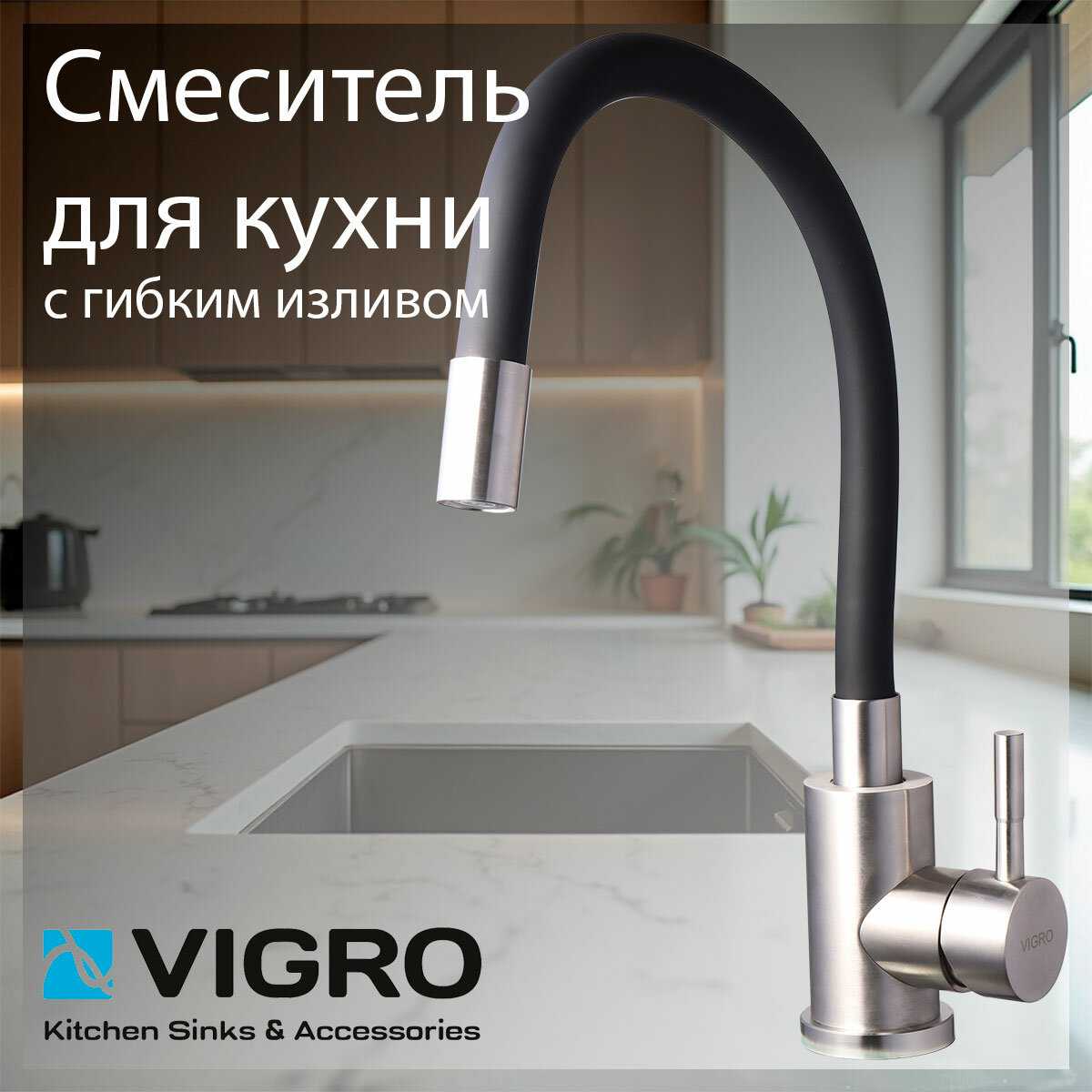 Смеситель Vigro VG4263-5.21 фотография 9