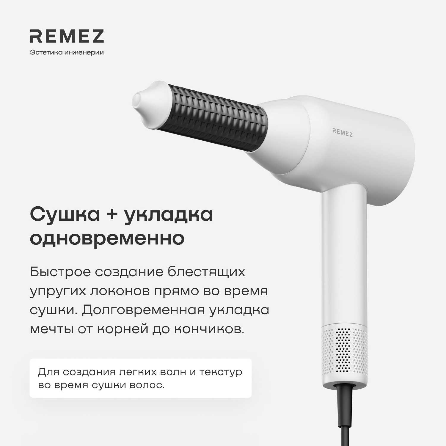 Насадки для создания локонов COANDA REMEZ Model S (2 шт) фотография 7