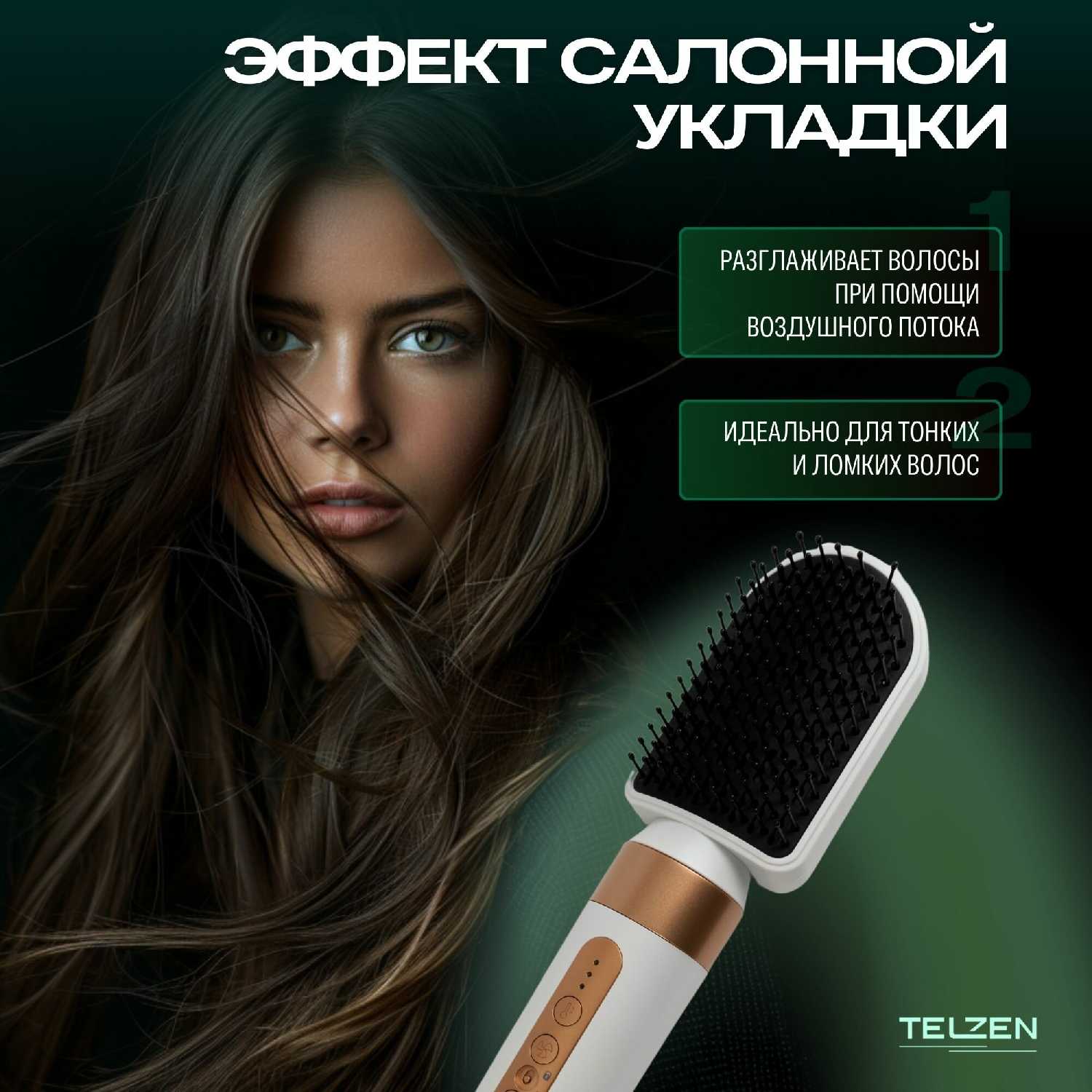 Фен для волос Telzen Мультистайлер 7 в 1 фотография 13
