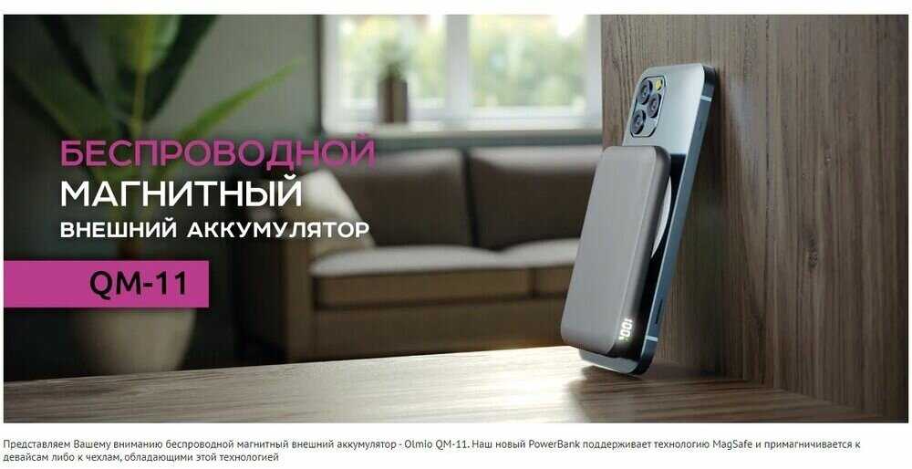 Портативное зарядное устройство Olmio QM-11 (10000mAh) фотография 5