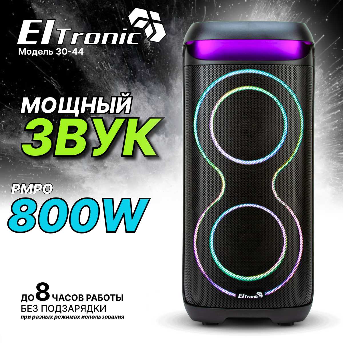 Колонка Dance Box 800 (30-44) фотография 17