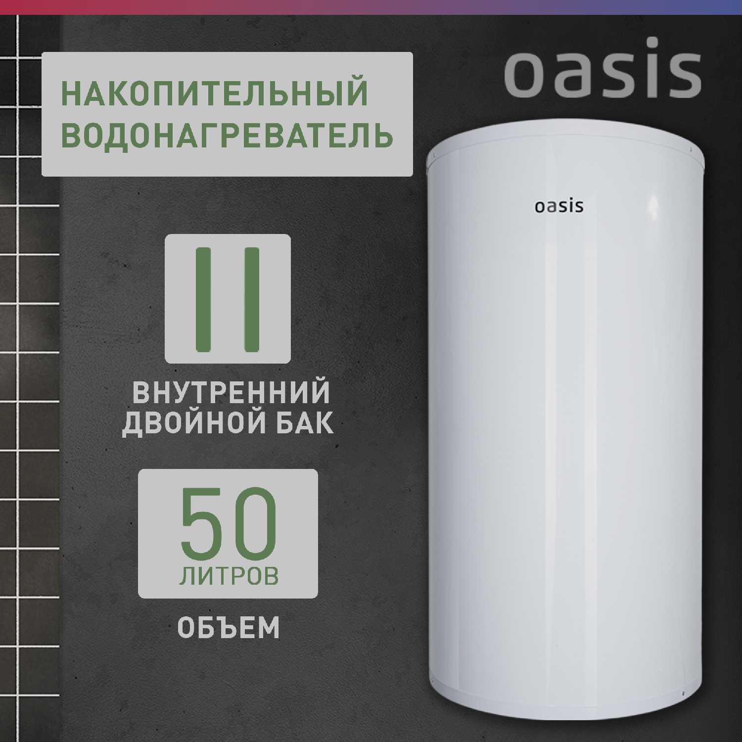Электрический накопительный водонагреватель OASIS STEEL AS-100