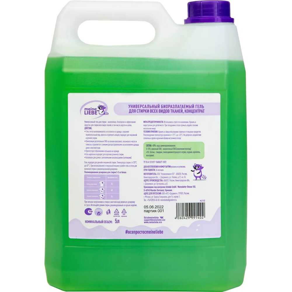 Гель для стирки MEINE LIEBE биоразлагаемый концентрат (5 л) фотография 13
