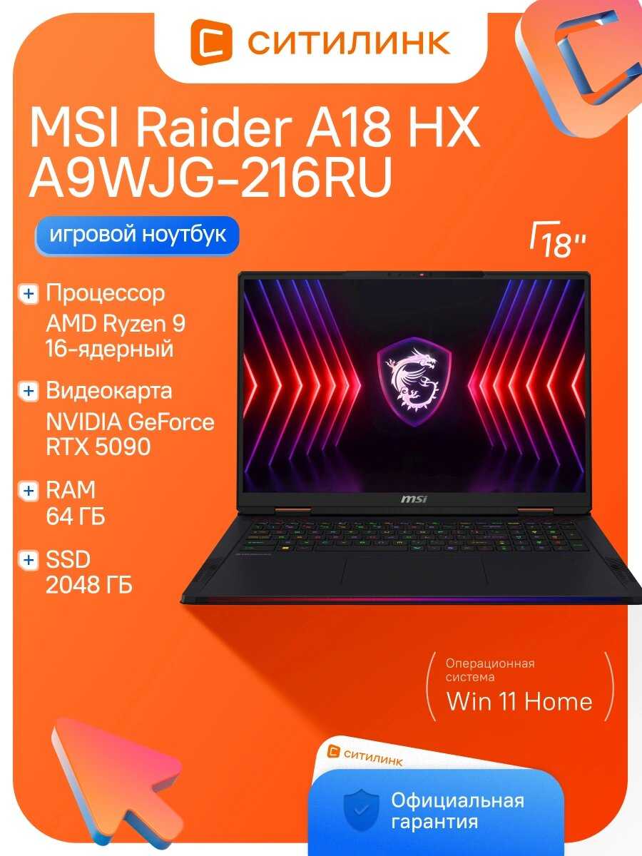 Ноутбук MSI Raider A18 HX A9WJG фотография 6