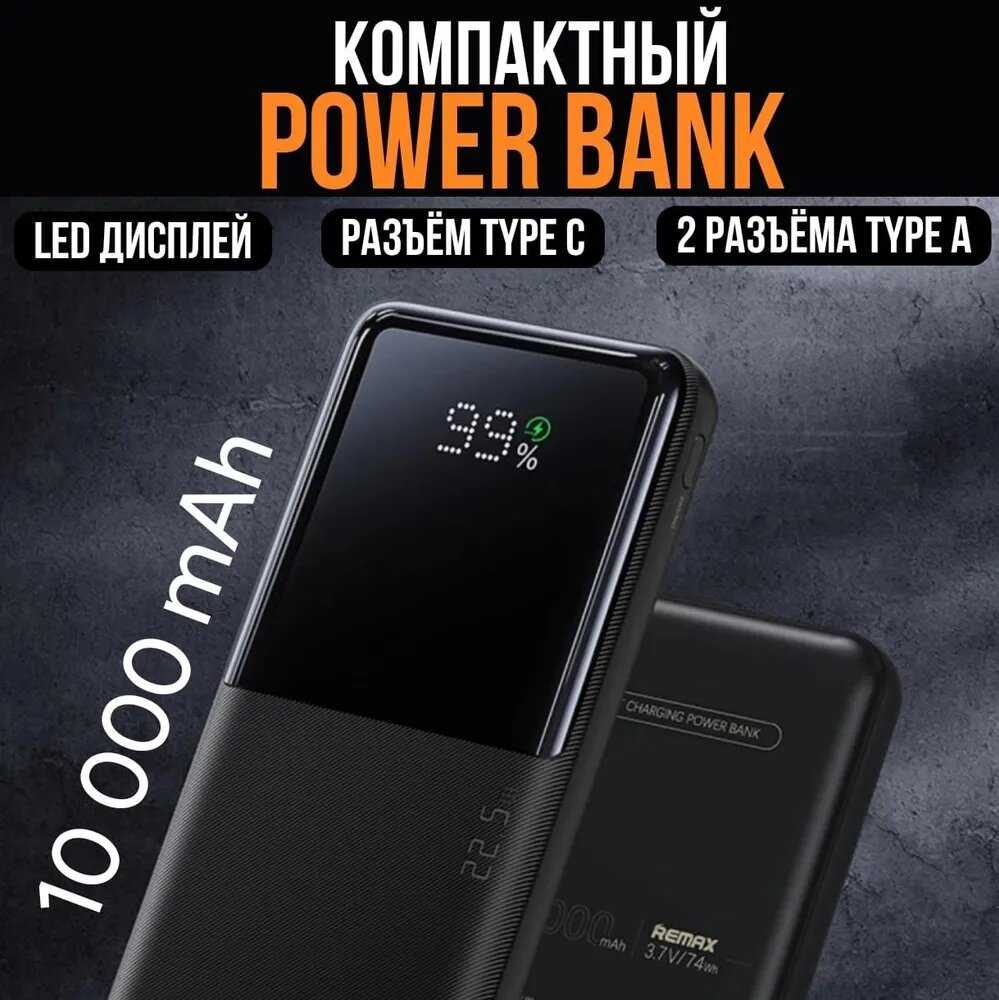 Портативный внешний аккумулятор Remax RPP-622 (10000 mAh)