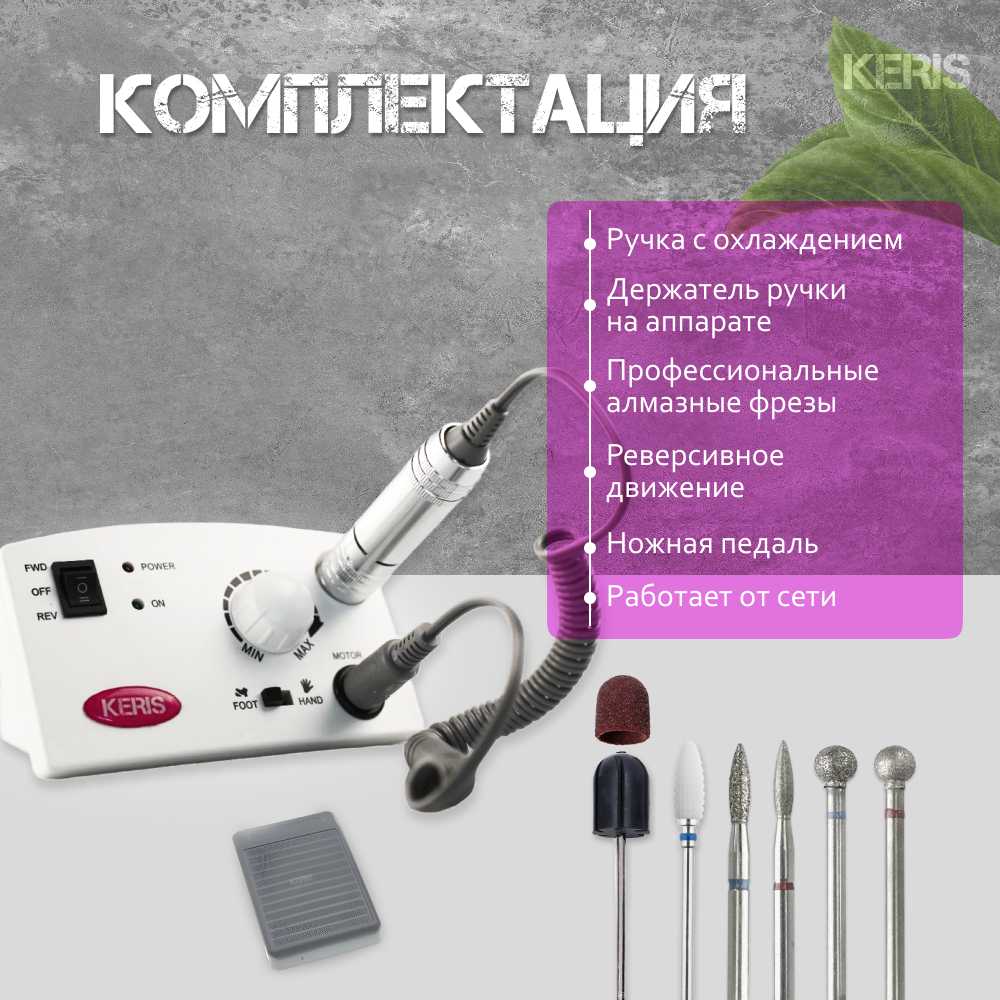 Keris Box Аппарат для маникюра и педикюра DGM-7 фотография 2