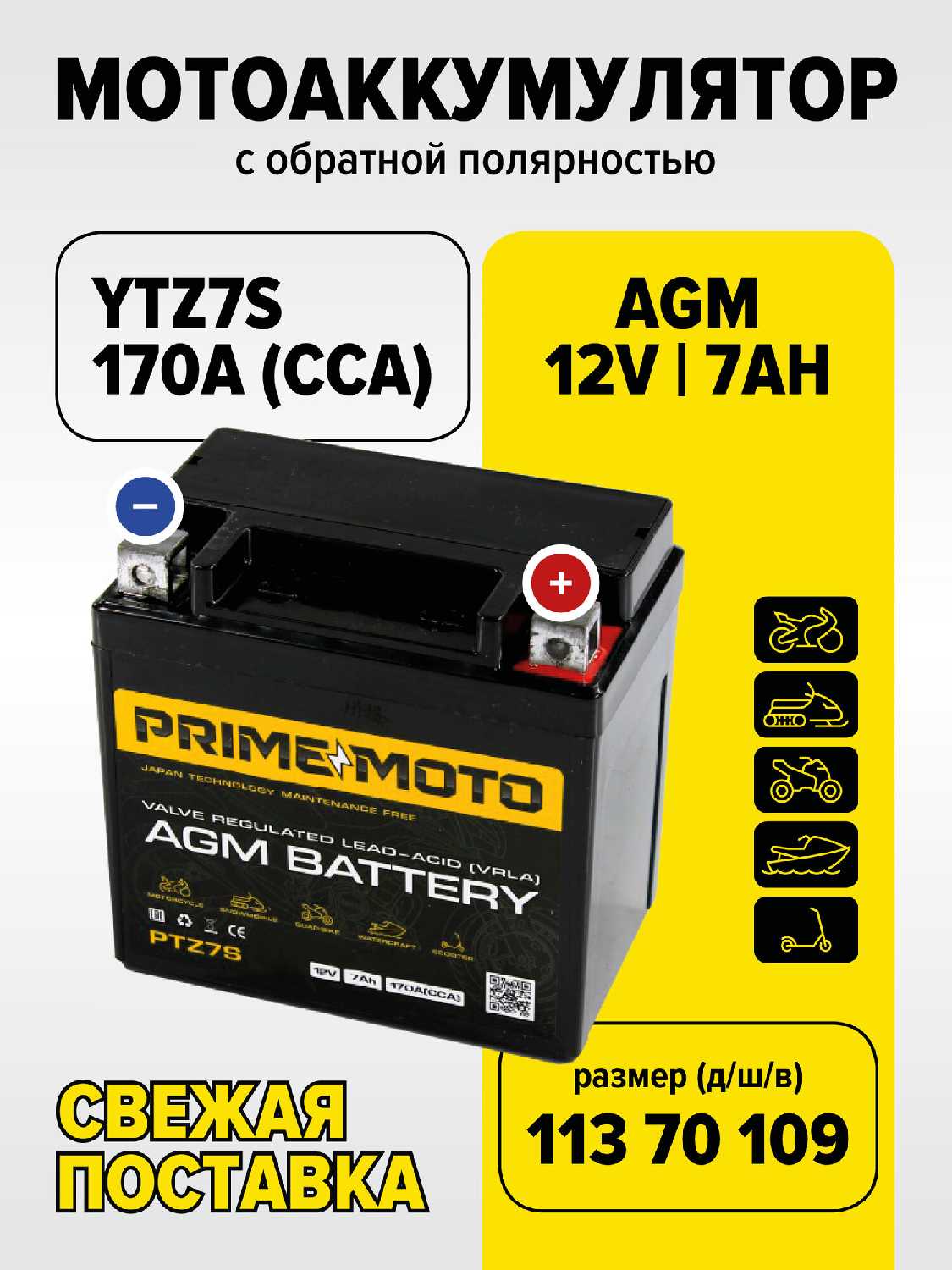 Мото Аккумулятор PRIME MOTO (СТ1216.1, YTX16-BS) фотография 15