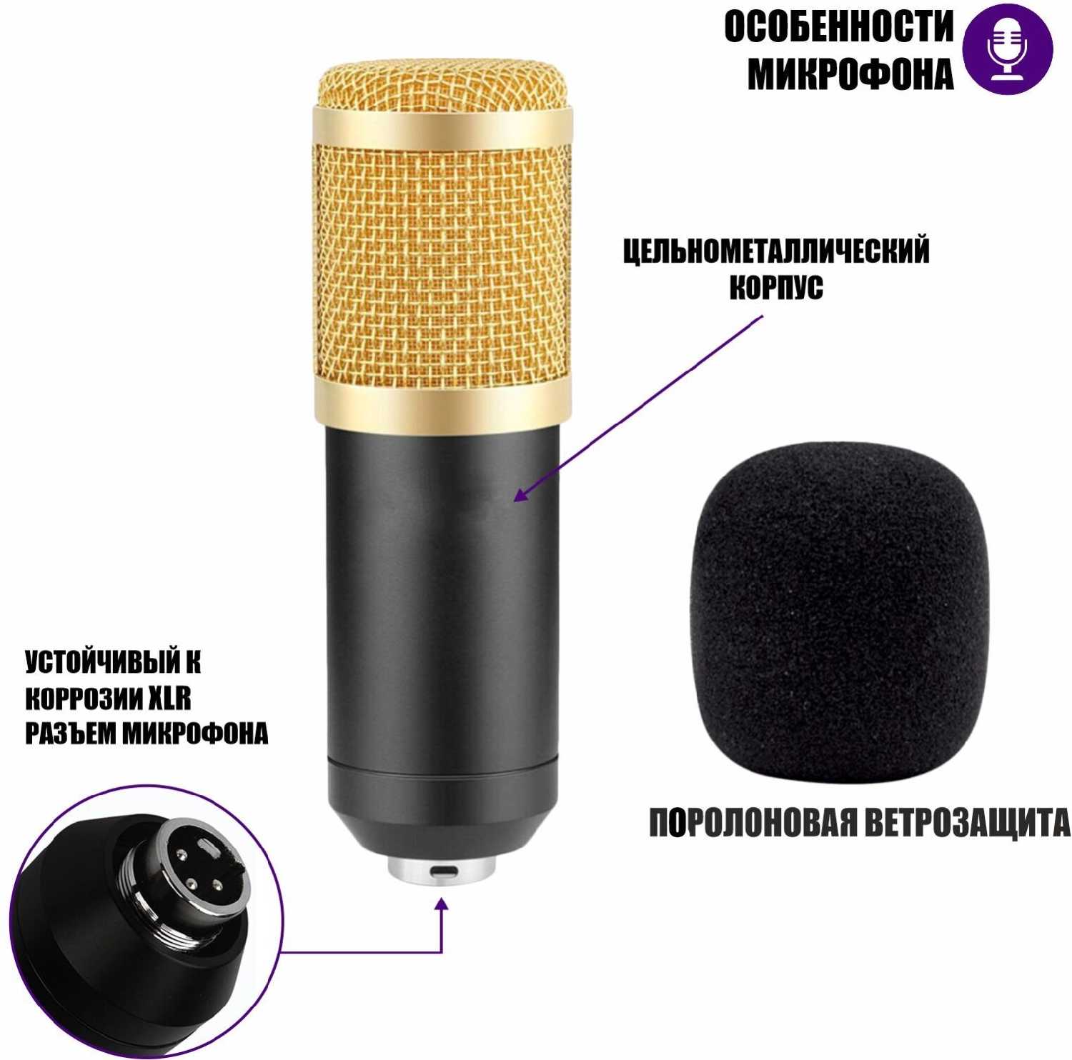 Микрофон BM-800 конденсаторный с ветрозащитой и кабелем XLR (M) - XLR (F), 1.5 м фотография 4