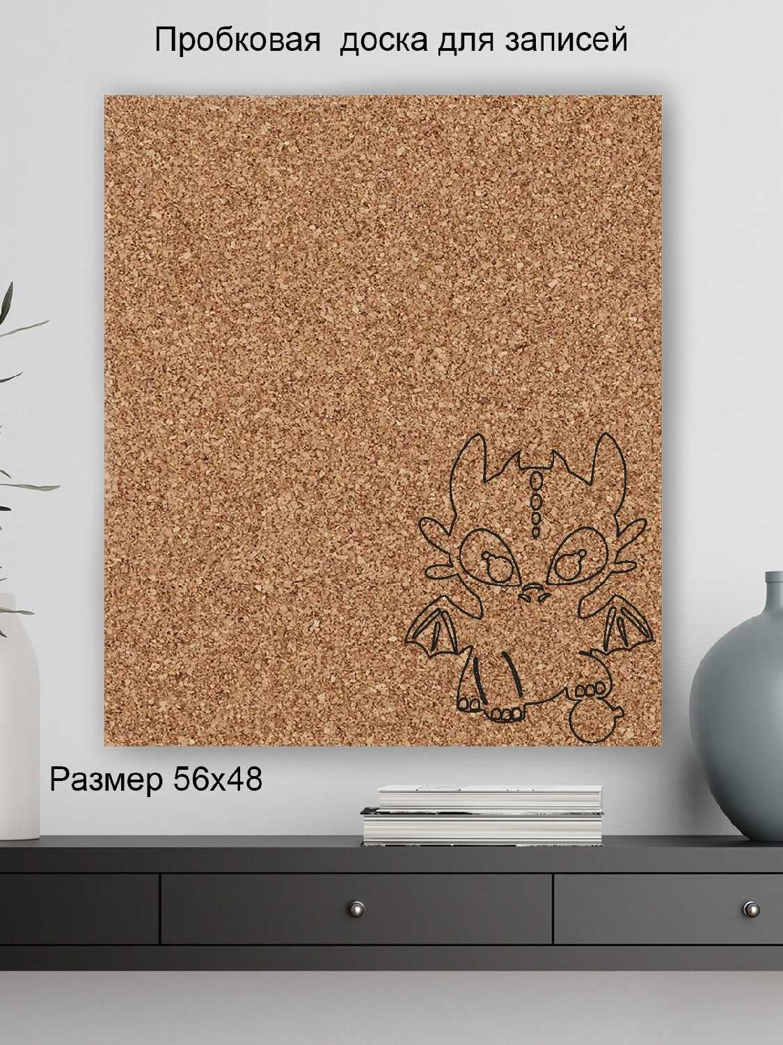 Пробковая доска Дракоша с шариком