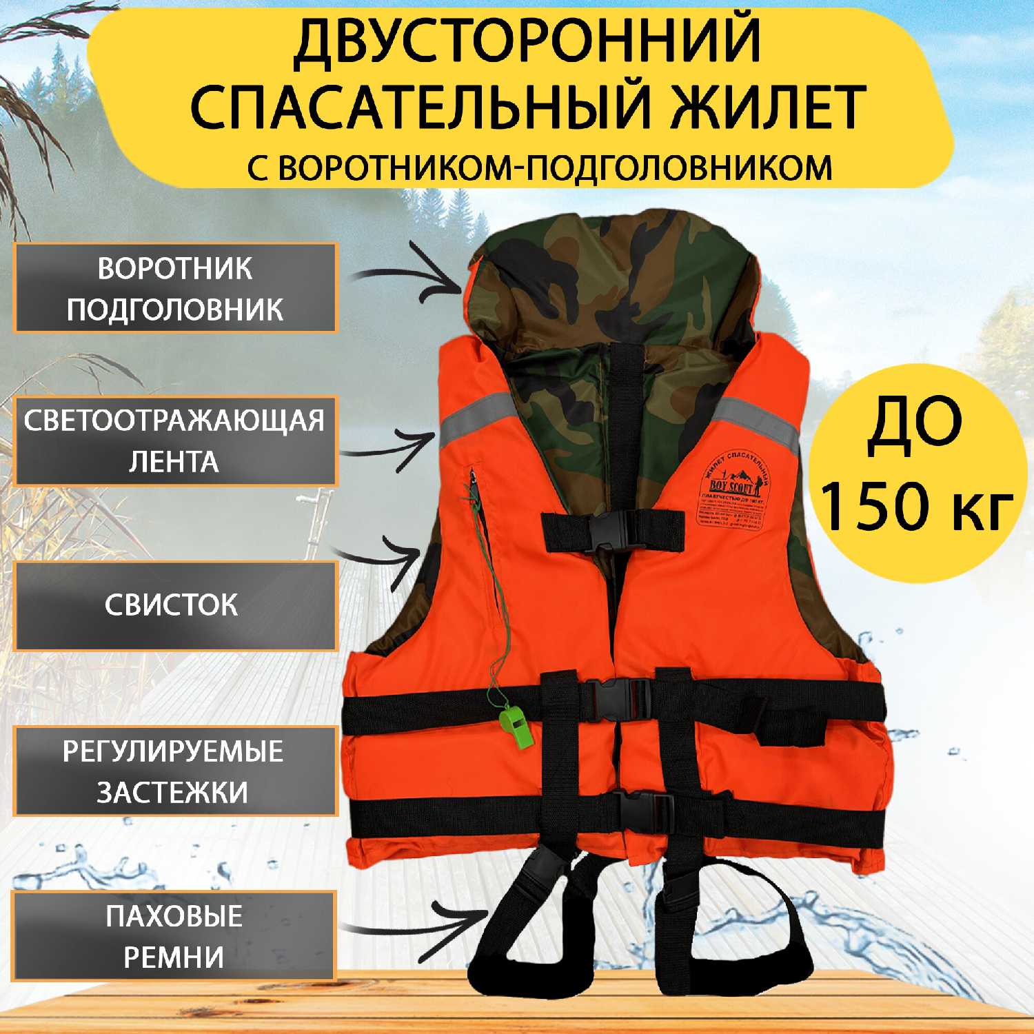 Спасательный жилет двухсторонний (до 110 кг) фотография 27