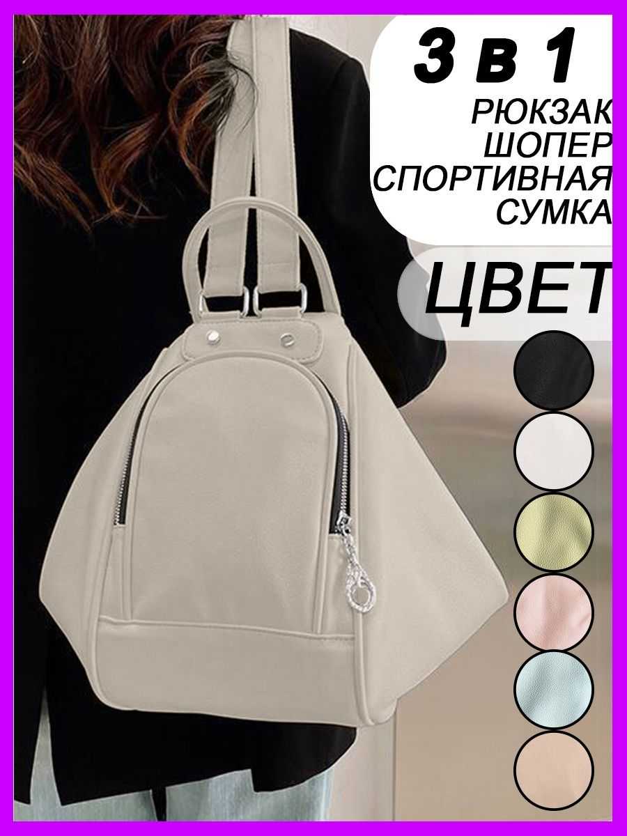 Рюкзак Din Go Рюкзак женский спортивный трансформер фотография 13