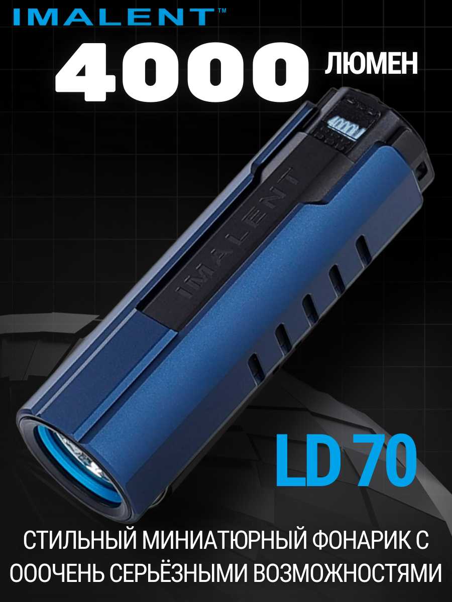 Светодиодный фонарик IMALENT LD70 (GOLDEN) фотография 26