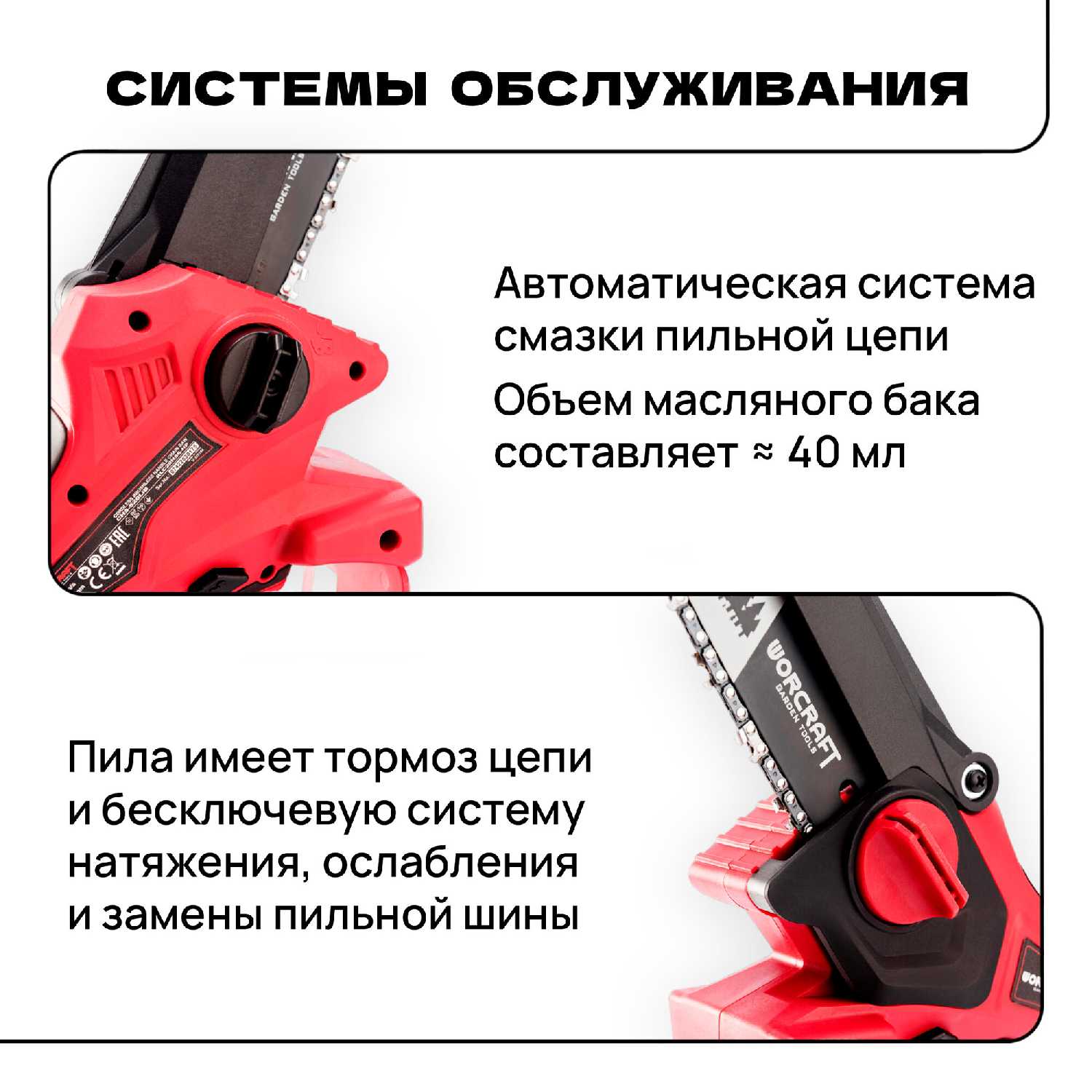 Пила аккумуляторная цепная WORCRAFT CHS-S20LiBM фотография 13