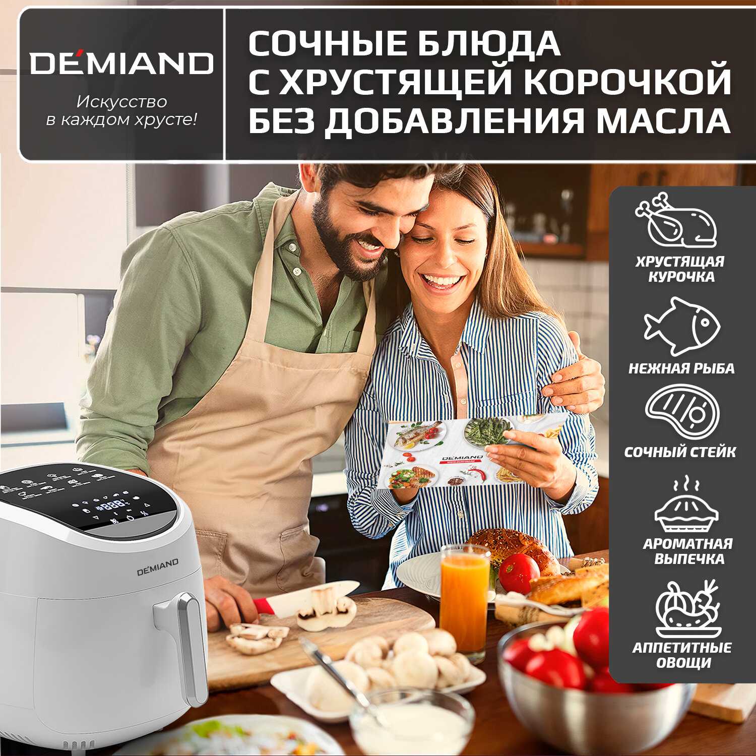 Аэрогриль DEMIAND с функциями фритюрницы, гриля, духовки, тостера, мини-печи (съемная решетка, корзина, 8 программ, 4,5л, 1400Вт) фотография 1