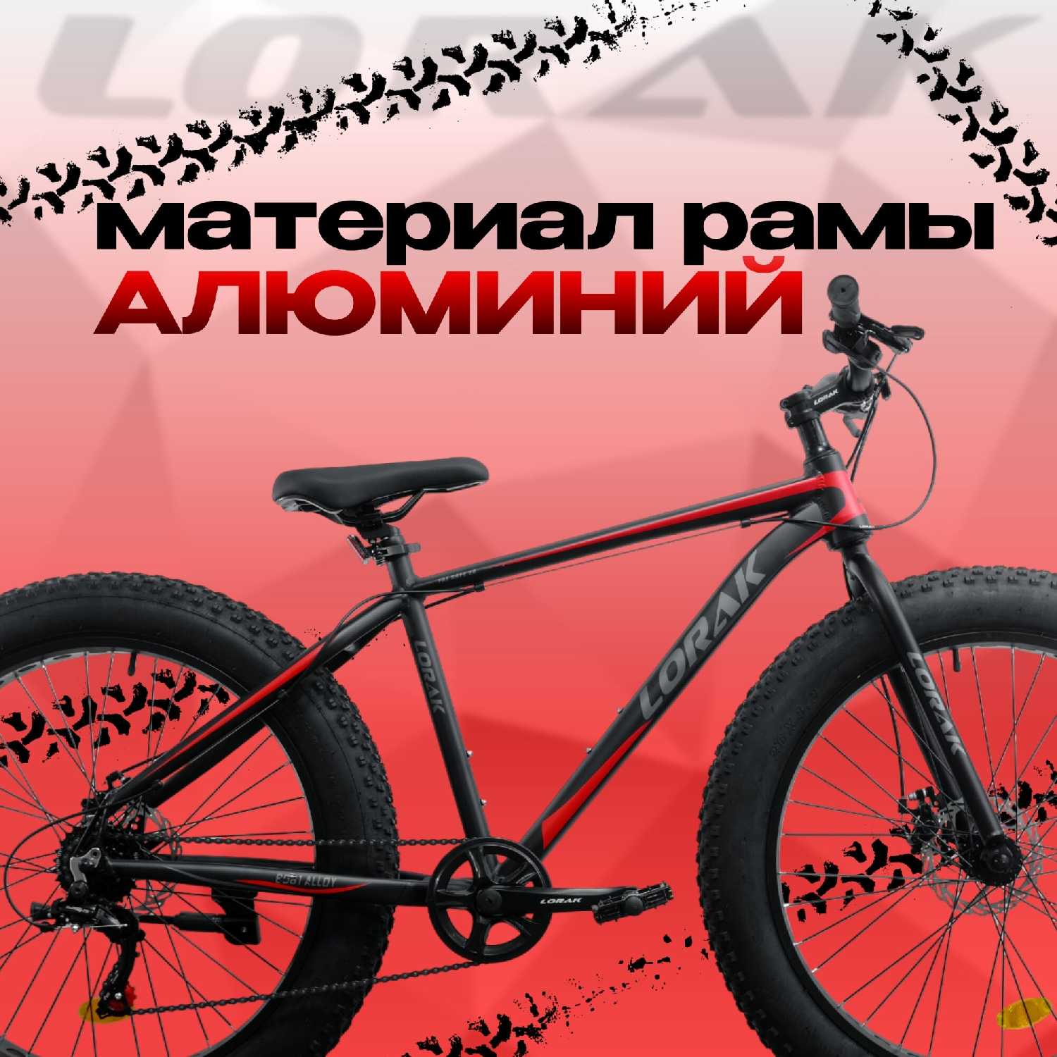 Велосипед Фэтбайк LORAK FAT Safe 26 фотография 3