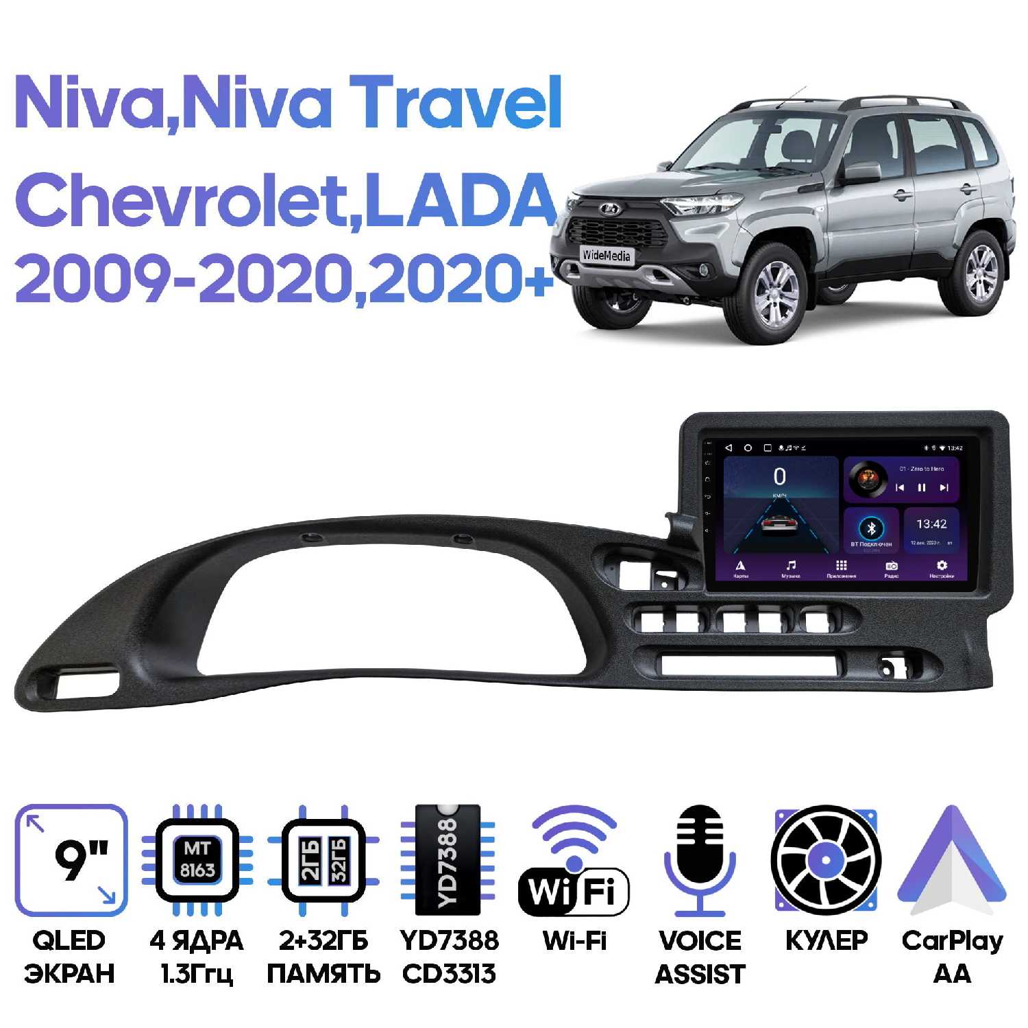Штатная магнитола Wide Media для Лада Нива Тревел (Lada Niva Travel)