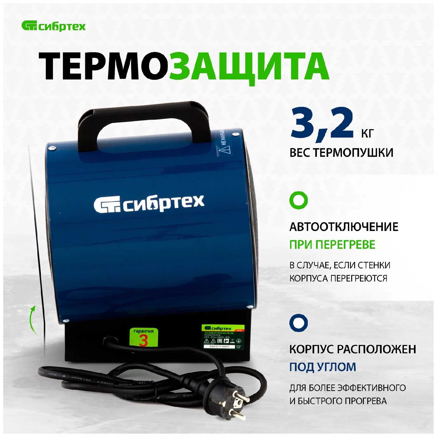 Электрическая тепловая пушка Сибртех Тепловая пушка ТВ-2М фотография 13