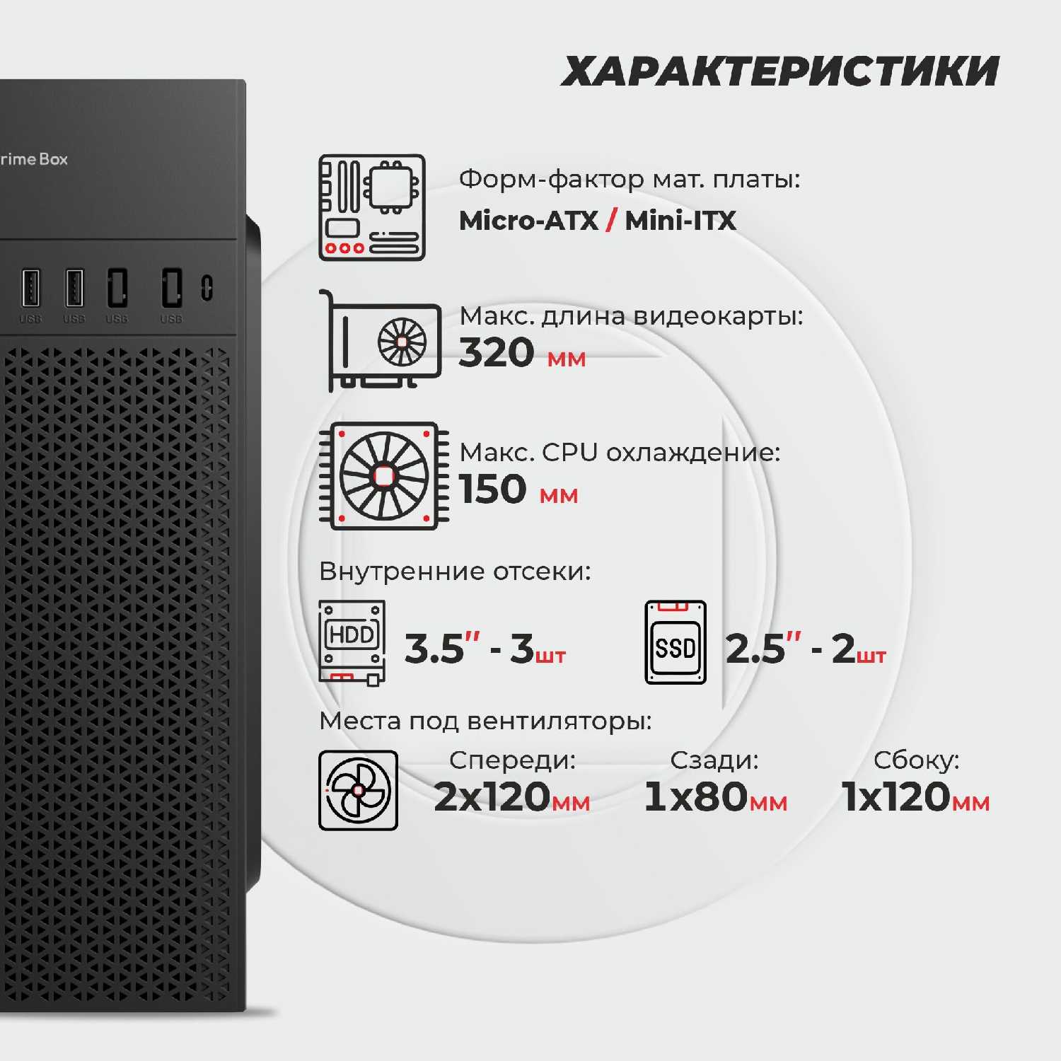 Компьютерный корпус Prime Box S310 (2 - USB 2.0) Micro-ATX, Mini-ITX фотография 1