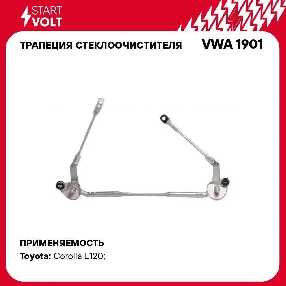 Стеклоочки STARTVOLT Трапеция (VWA1901) фотография 1
