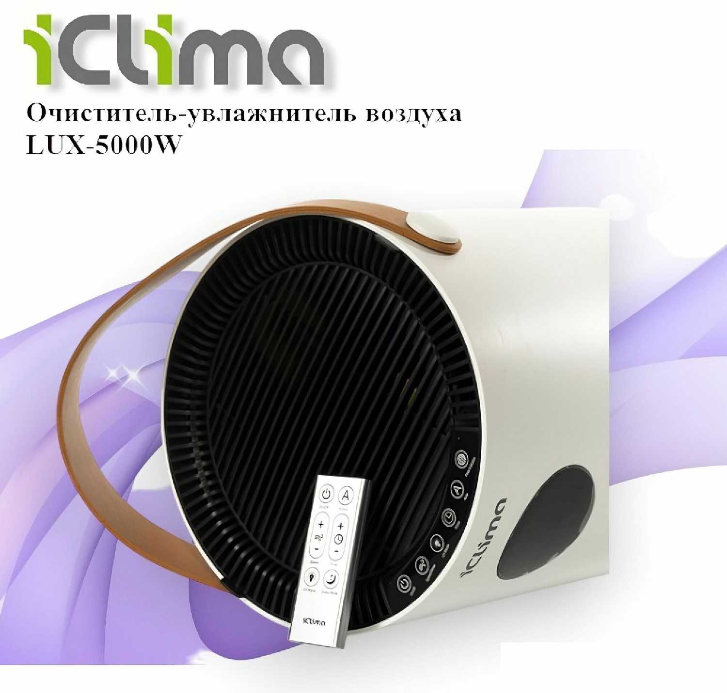 ΠΠ»ΠΈΠΌΠ°ΡΠΈΡΠ΅ΡΠΊΠΈΠΉ ΠΠΎΠΌΠΏΠ»Π΅ΠΊΡ iClima LUX-5000W ΡΠΎΡΠΎΠ³ΡΠ°ΡΠΈΡ 5