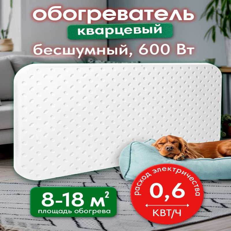 Кварцевый обогреватель ЭкоПечка-С 600