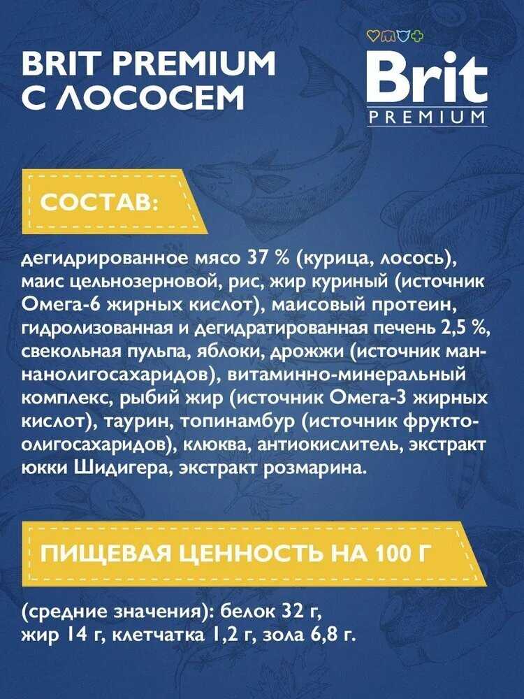 Корм для кошек Brit Premium с лососем фотография 18